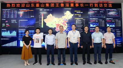 山東重山集團與中國水泥網深化技術交流，共推水泥行業數字化創新